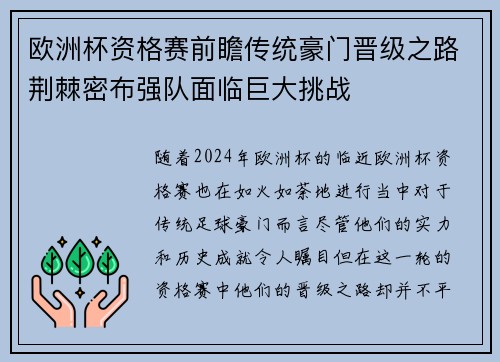 欧洲杯资格赛前瞻传统豪门晋级之路荆棘密布强队面临巨大挑战