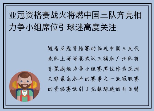 亚冠资格赛战火将燃中国三队齐亮相力争小组席位引球迷高度关注