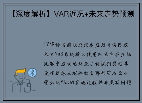 【深度解析】VAR近况+未来走势预测