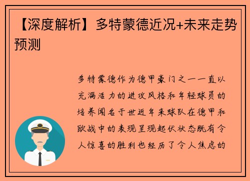 【深度解析】多特蒙德近况+未来走势预测