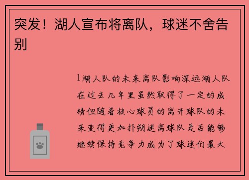 突发！湖人宣布将离队，球迷不舍告别