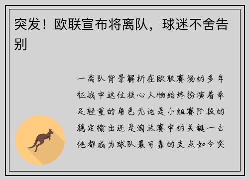 突发！欧联宣布将离队，球迷不舍告别