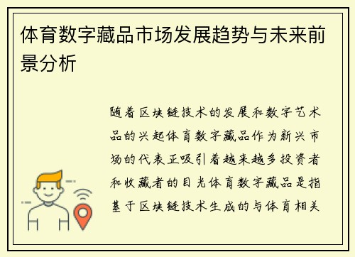 体育数字藏品市场发展趋势与未来前景分析